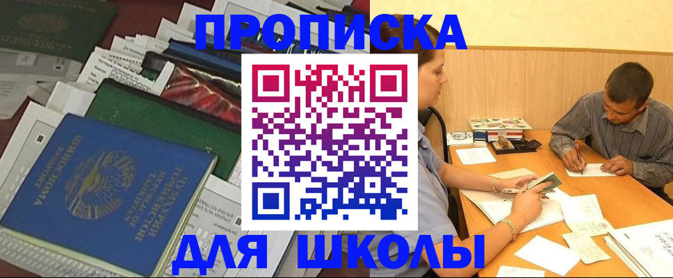 прописка регистрация в Константиновске