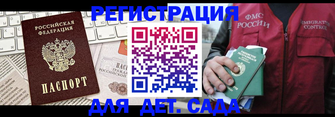 прописка 2025 в Константиновске